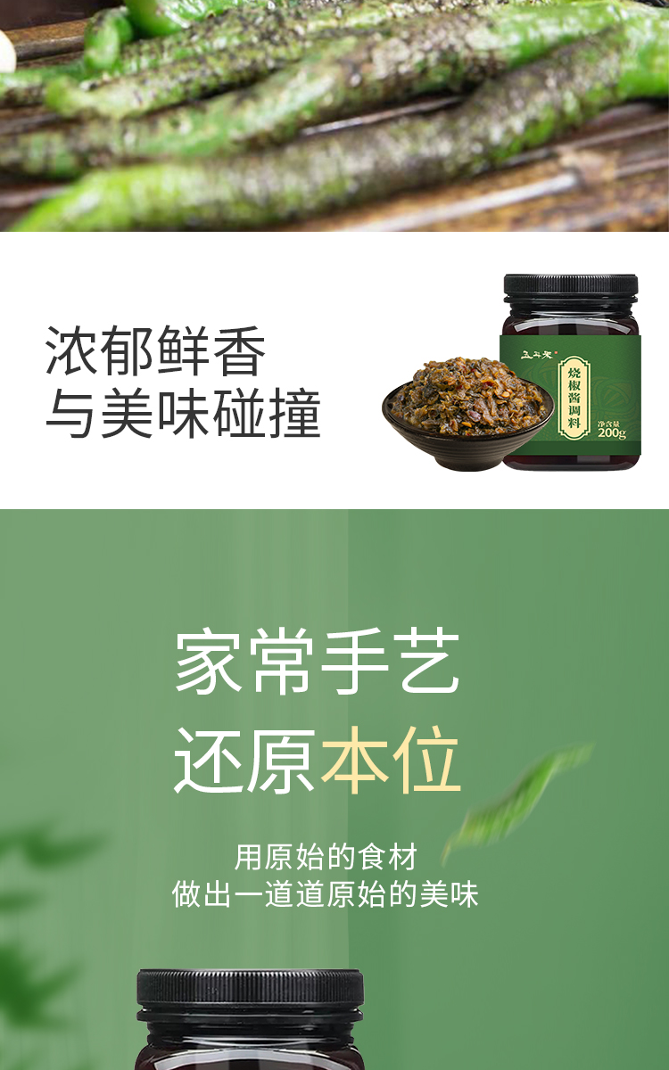 金年会烧椒酱