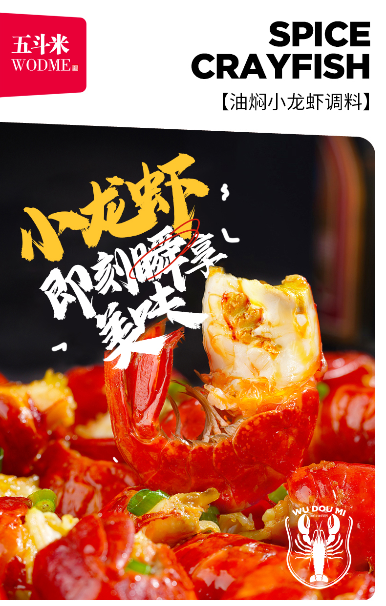 金年会油焖虾调料